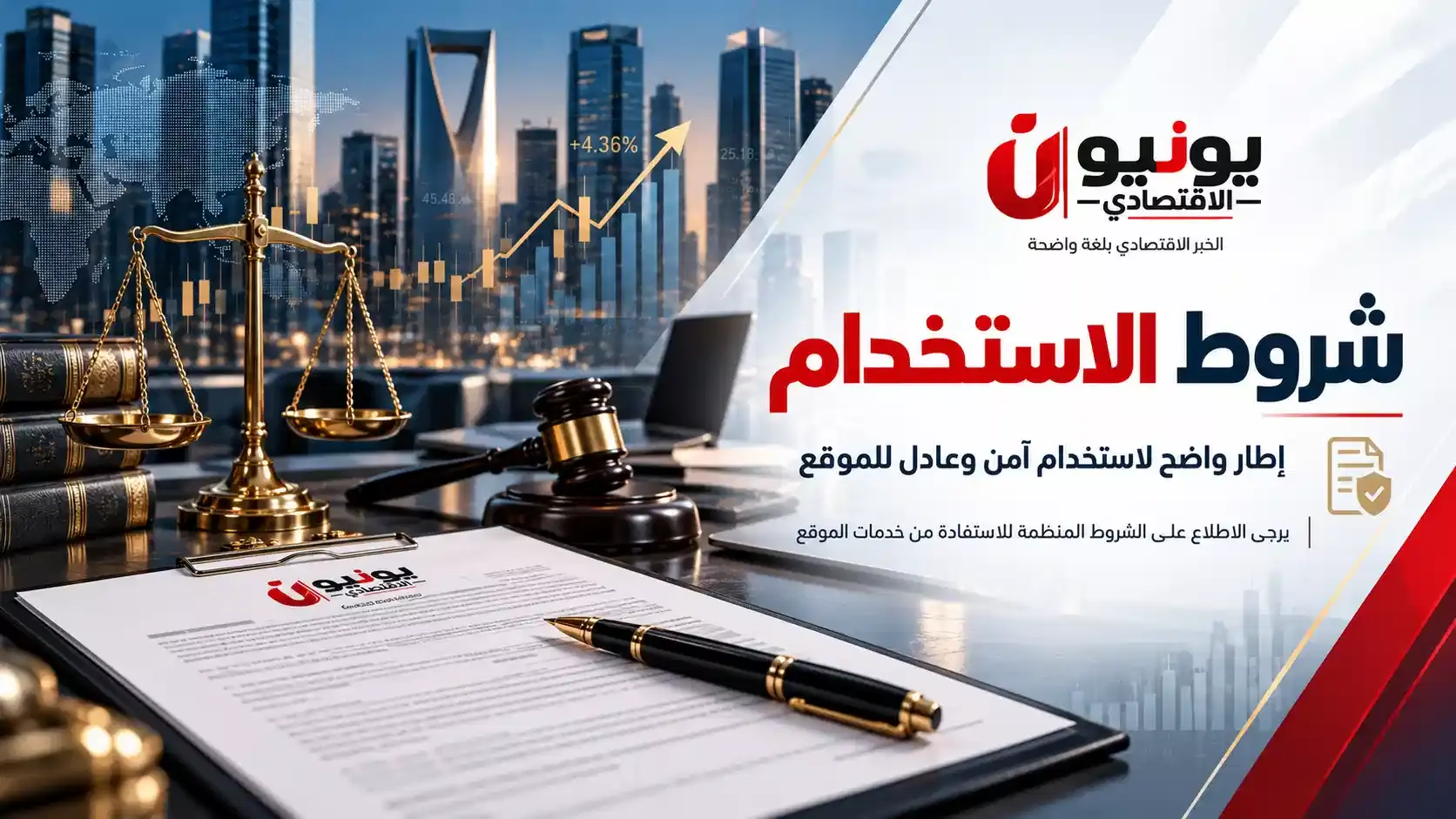 شروط الاستخدام